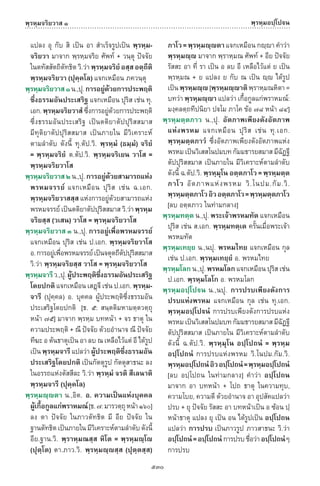 พจนานุกรมบาลี - ไทย  อรรถกถาธรรมบท ภาค ๕ - ๘.pdf