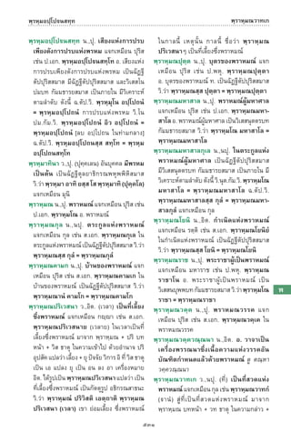 พจนานุกรมบาลี - ไทย  อรรถกถาธรรมบท ภาค ๕ - ๘.pdf