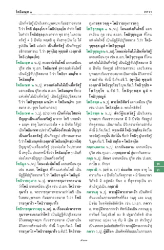 พจนานุกรมบาลี - ไทย  อรรถกถาธรรมบท ภาค ๕ - ๘.pdf