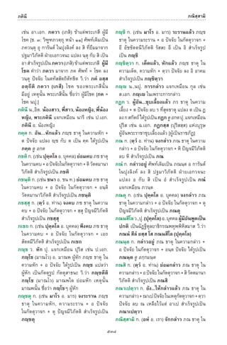 พจนานุกรมบาลี - ไทย  อรรถกถาธรรมบท ภาค ๕ - ๘.pdf