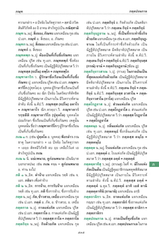 พจนานุกรมบาลี - ไทย  อรรถกถาธรรมบท ภาค ๕ - ๘.pdf