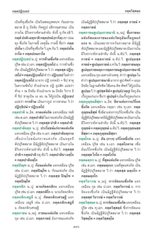 พจนานุกรมบาลี - ไทย  อรรถกถาธรรมบท ภาค ๕ - ๘.pdf