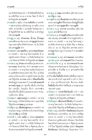 พจนานุกรมบาลี - ไทย  อรรถกถาธรรมบท ภาค ๕ - ๘.pdf