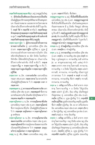 พจนานุกรมบาลี - ไทย  อรรถกถาธรรมบท ภาค ๕ - ๘.pdf