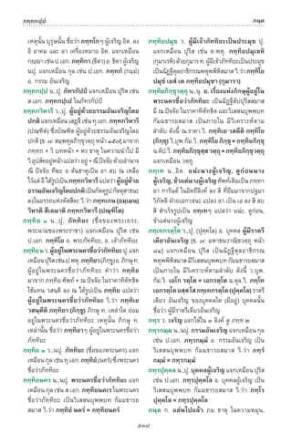 พจนานุกรมบาลี - ไทย  อรรถกถาธรรมบท ภาค ๕ - ๘.pdf