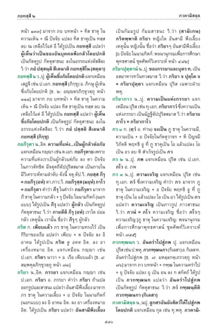 พจนานุกรมบาลี - ไทย  อรรถกถาธรรมบท ภาค ๕ - ๘.pdf