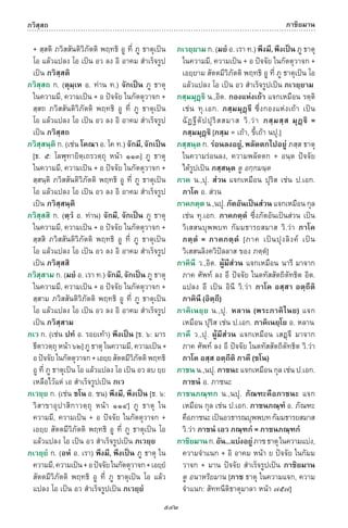 พจนานุกรมบาลี - ไทย  อรรถกถาธรรมบท ภาค ๕ - ๘.pdf