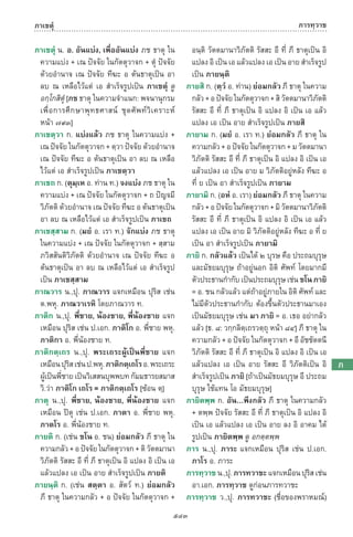 พจนานุกรมบาลี - ไทย  อรรถกถาธรรมบท ภาค ๕ - ๘.pdf