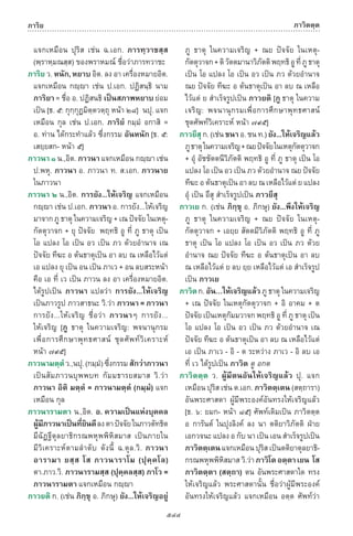 พจนานุกรมบาลี - ไทย  อรรถกถาธรรมบท ภาค ๕ - ๘.pdf