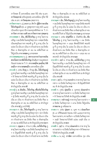 พจนานุกรมบาลี - ไทย  อรรถกถาธรรมบท ภาค ๕ - ๘.pdf