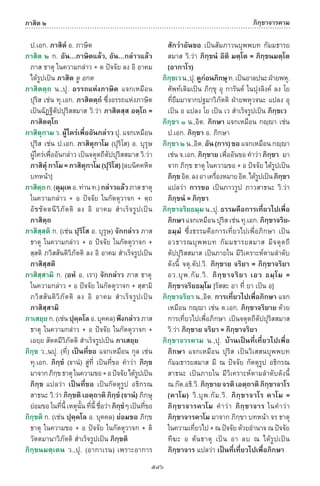 พจนานุกรมบาลี - ไทย  อรรถกถาธรรมบท ภาค ๕ - ๘.pdf