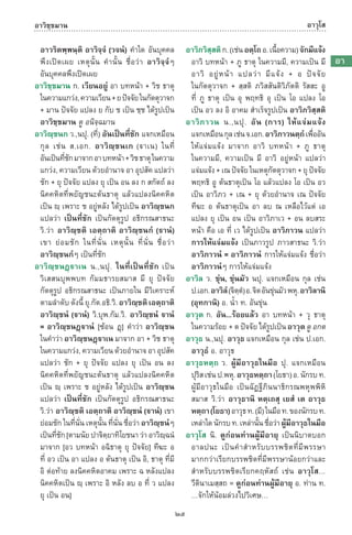 พจนานุกรมบาลี - ไทย  อรรถกถาธรรมบท ภาค ๕ - ๘.pdf