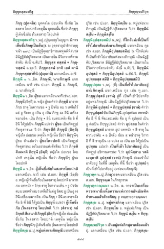 พจนานุกรมบาลี - ไทย  อรรถกถาธรรมบท ภาค ๕ - ๘.pdf