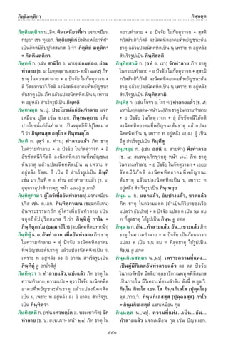 พจนานุกรมบาลี - ไทย  อรรถกถาธรรมบท ภาค ๕ - ๘.pdf