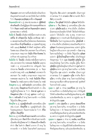 พจนานุกรมบาลี - ไทย  อรรถกถาธรรมบท ภาค ๕ - ๘.pdf