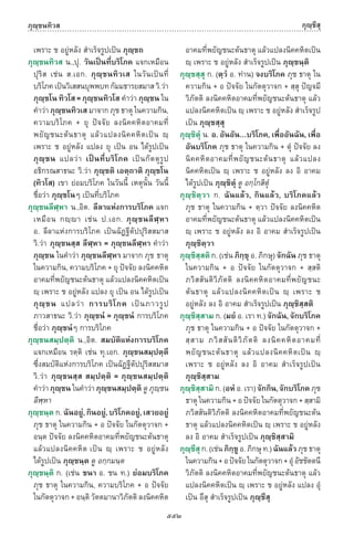 พจนานุกรมบาลี - ไทย  อรรถกถาธรรมบท ภาค ๕ - ๘.pdf