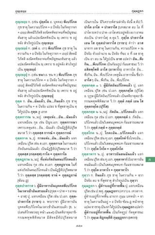 พจนานุกรมบาลี - ไทย  อรรถกถาธรรมบท ภาค ๕ - ๘.pdf