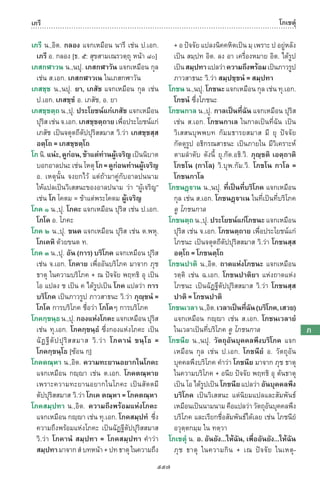 พจนานุกรมบาลี - ไทย  อรรถกถาธรรมบท ภาค ๕ - ๘.pdf