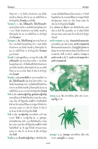พจนานุกรมบาลี - ไทย  อรรถกถาธรรมบท ภาค ๕ - ๘.pdf