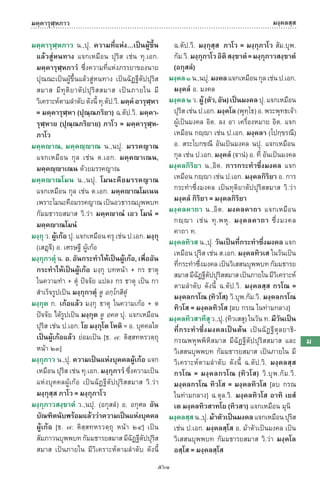 พจนานุกรมบาลี - ไทย  อรรถกถาธรรมบท ภาค ๕ - ๘.pdf