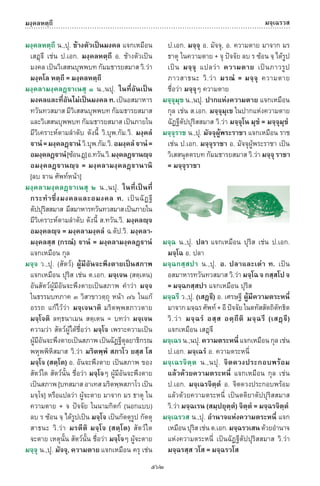 พจนานุกรมบาลี - ไทย  อรรถกถาธรรมบท ภาค ๕ - ๘.pdf