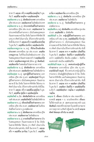 พจนานุกรมบาลี - ไทย  อรรถกถาธรรมบท ภาค ๕ - ๘.pdf