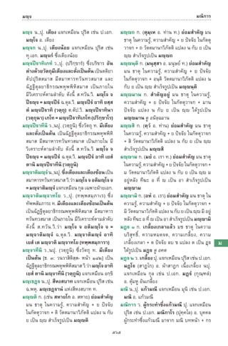 พจนานุกรมบาลี - ไทย  อรรถกถาธรรมบท ภาค ๕ - ๘.pdf