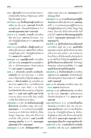 พจนานุกรมบาลี - ไทย  อรรถกถาธรรมบท ภาค ๕ - ๘.pdf