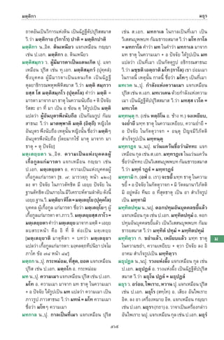 พจนานุกรมบาลี - ไทย  อรรถกถาธรรมบท ภาค ๕ - ๘.pdf