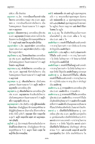 พจนานุกรมบาลี - ไทย  อรรถกถาธรรมบท ภาค ๕ - ๘.pdf
