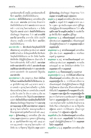 พจนานุกรมบาลี - ไทย  อรรถกถาธรรมบท ภาค ๕ - ๘.pdf