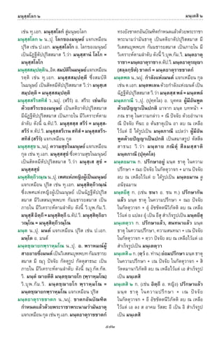 พจนานุกรมบาลี - ไทย  อรรถกถาธรรมบท ภาค ๕ - ๘.pdf