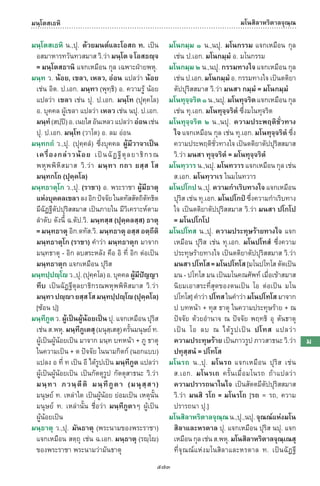 พจนานุกรมบาลี - ไทย  อรรถกถาธรรมบท ภาค ๕ - ๘.pdf