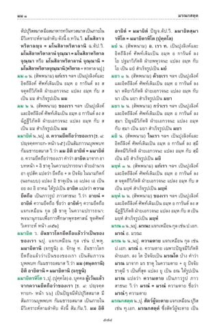 พจนานุกรมบาลี - ไทย  อรรถกถาธรรมบท ภาค ๕ - ๘.pdf