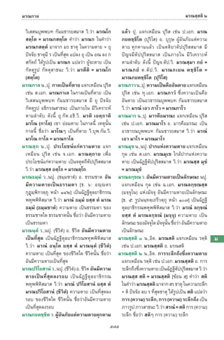 พจนานุกรมบาลี - ไทย  อรรถกถาธรรมบท ภาค ๕ - ๘.pdf