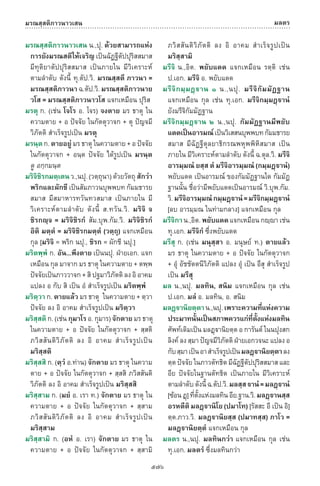 พจนานุกรมบาลี - ไทย  อรรถกถาธรรมบท ภาค ๕ - ๘.pdf