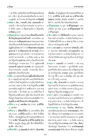 พจนานุกรมบาลี - ไทย  อรรถกถาธรรมบท ภาค ๕ - ๘.pdf
