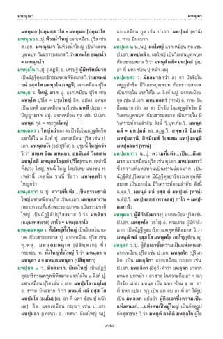 พจนานุกรมบาลี - ไทย  อรรถกถาธรรมบท ภาค ๕ - ๘.pdf