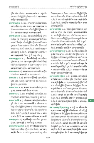 พจนานุกรมบาลี - ไทย  อรรถกถาธรรมบท ภาค ๕ - ๘.pdf