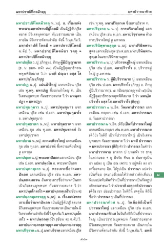 พจนานุกรมบาลี - ไทย  อรรถกถาธรรมบท ภาค ๕ - ๘.pdf