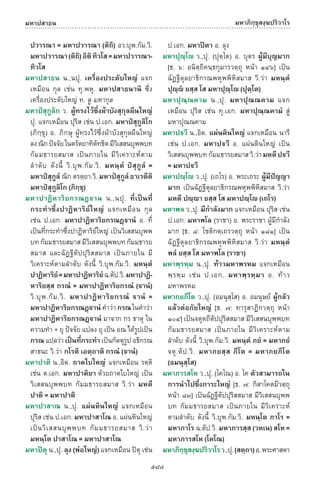 พจนานุกรมบาลี - ไทย  อรรถกถาธรรมบท ภาค ๕ - ๘.pdf