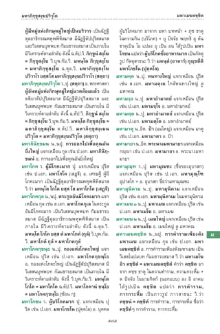 พจนานุกรมบาลี - ไทย  อรรถกถาธรรมบท ภาค ๕ - ๘.pdf