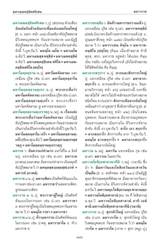 พจนานุกรมบาลี - ไทย  อรรถกถาธรรมบท ภาค ๕ - ๘.pdf