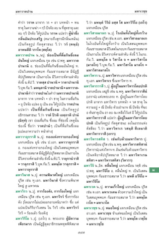 พจนานุกรมบาลี - ไทย  อรรถกถาธรรมบท ภาค ๕ - ๘.pdf