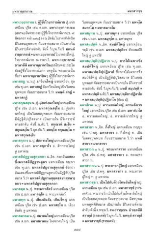 พจนานุกรมบาลี - ไทย  อรรถกถาธรรมบท ภาค ๕ - ๘.pdf