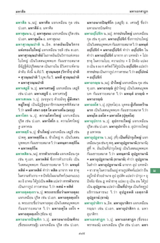 พจนานุกรมบาลี - ไทย  อรรถกถาธรรมบท ภาค ๕ - ๘.pdf