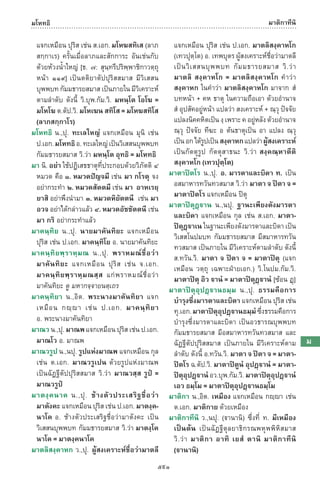 พจนานุกรมบาลี - ไทย  อรรถกถาธรรมบท ภาค ๕ - ๘.pdf