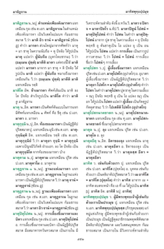 พจนานุกรมบาลี - ไทย  อรรถกถาธรรมบท ภาค ๕ - ๘.pdf