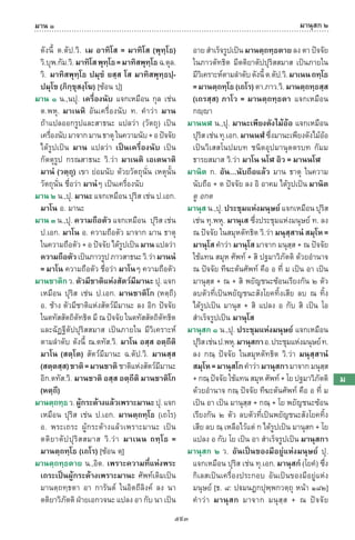 พจนานุกรมบาลี - ไทย  อรรถกถาธรรมบท ภาค ๕ - ๘.pdf