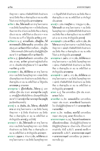 พจนานุกรมบาลี - ไทย  อรรถกถาธรรมบท ภาค ๕ - ๘.pdf